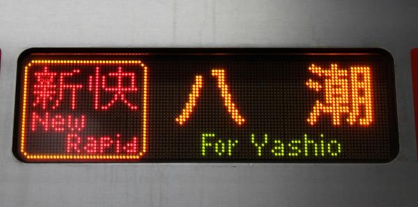 つくばエクスプレス 正面行先表示器 つくばエクスプレス 正面行先表示器 つくばエクスプレス 前面表示器