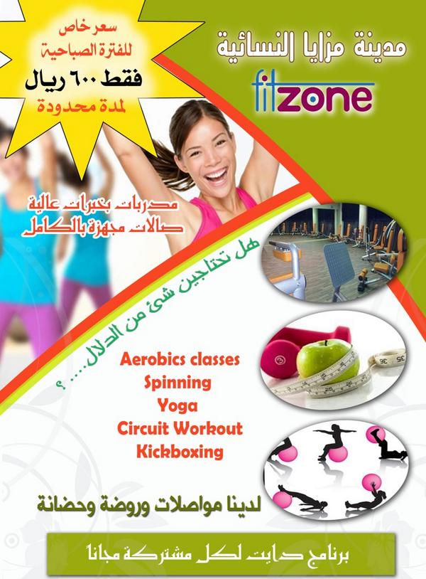 MazayaFitZone's tweet photo. خصم خاص و لمدة محدوة
فقط ب ٦٠٠ ريال 
#نادي_اللياقة #نادي_التخسيس #نادي_نسائي 
#جيم_نسائي #الرياض ٠١١٢٢٩٤٤٨٨ http://t.co/W3DPrtyt1K
