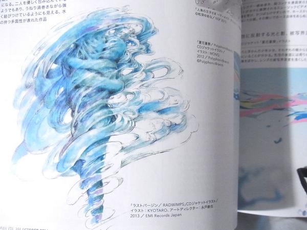 Kyotaro 月刊 Mdn 14年10月号特集 イラスト表現の物理学 爆発 液体 炎 煙 魔法の描き方を解説 Kyotaroの描いたradwimpsラストバージンの絵が掲載されました Http T Co Yvcjfd4dyg Http T Co Egsfo3job8