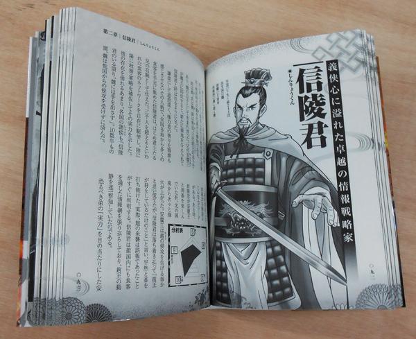 若林やすと Auf Twitter 双葉社刊 春秋戦国時代武将列伝 の中のイラストを数点描きました 劇画風という発注だったので Painterで線画主体の描き方でやってみた Http T Co Jsiweqbtvw