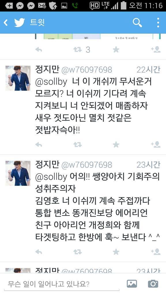 Jaemyung_Lee's tweet photo. <이재명 신상털이 위협하는 정지만강사..털어 주세요>
유민아빠에게 입에담지 못할 욕을 하길래 지적했더니 제 신상을 털겠다고..
이 분 12일날 수원 삼일중학교 학생 강의 가신다는데 강사로 적합한가? http://t.co/08ZpiUBmGX