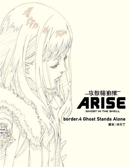 攻殻機動隊 Sac 45 公式 Twitterren 攻殻機動隊arise Border 4 Ghost Stands Alone 劇場上映館では劇場限定版bdが発売 シナリオ集と生フィルムコマ付き さらに今回も購入特典で色紙をもれなくプレゼント Bv阿部 Kokaku A Http T Co Zd0qwelsdu