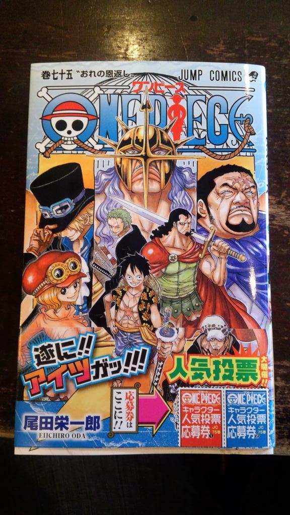 ワンピース75巻