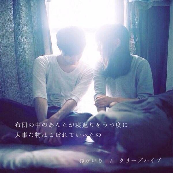 クリープハイプbot 布団の中のあんたが 寝返りをうつ度に 大事な物はこぼれていったの ねがいり クリープハイプ好きな人rt Http T Co Mxnpnmmmiw クリープハイプbot 布団の中のあんたが 寝返りをうつ度に 大事な物はこぼれていったの ねがいり クリープハイプ好きな人rt Http T Co Mxnpnmmmiw