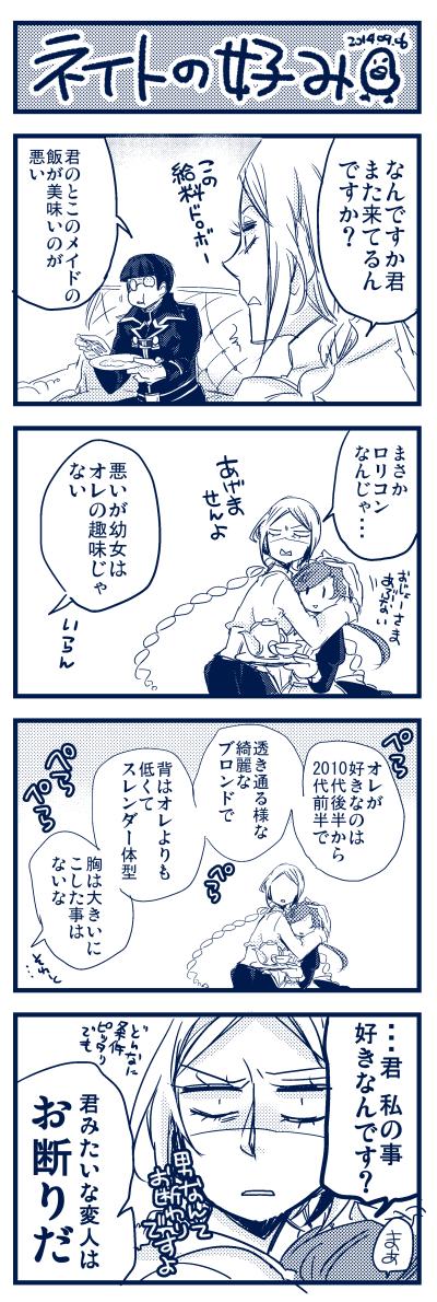 友人からのリクエストまんが 