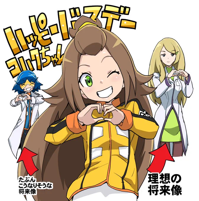 今日はコハクちゃんの誕生日なので。 