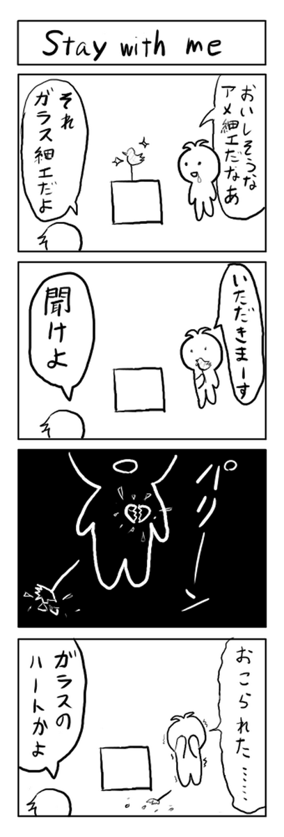 ガラスの4コマ #1h4d 