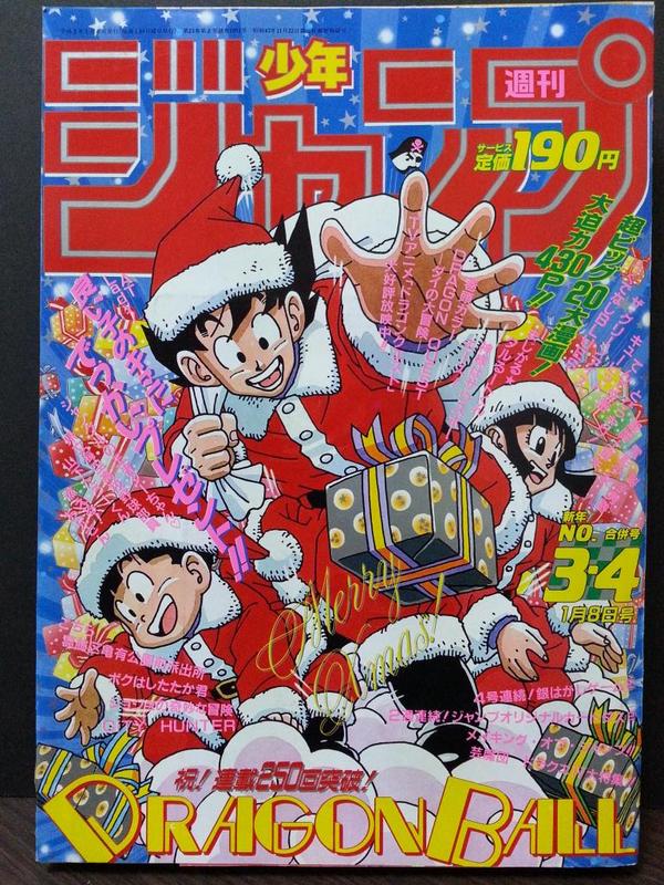 Rien A Twitter 季節感のある表紙たち 強さは永遠 子子孫孫 など当時のキャッチフレーズも魅力 昔の週刊少年ジャンプ Http T Co 4oxyumks5m