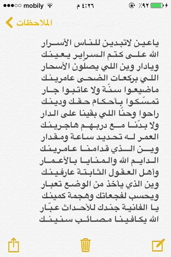 b_alhoify's tweet photo. ياعـيـن لاتبـديـن للـنّـاس الأســـرار
الله عـلــى كـتـم الـسـرايـر يـعـيـنـك

#بدر_الحويفي
#قصيد
#غرد_بصورة 
.
.
. http://t.co/e01mPNU0dW