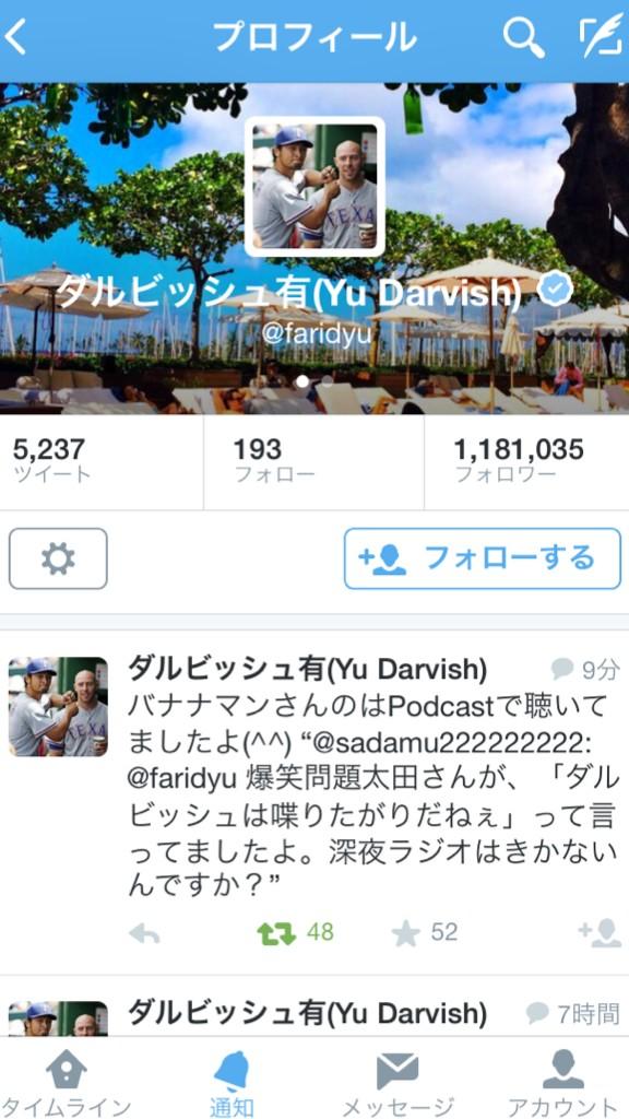 他力本願寺の子 ダルビッシュがバナナムーンのpodcastを聴いていたとツイートしてる 意外すぎる 他にも有名人とか聴いてたりするのかなぁ Bananamoon Http T Co Jqs1s57ffw