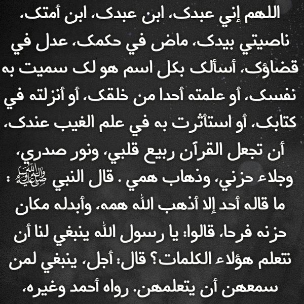 Alafasy's tweet image. أدعية تبعد الهم والغم وتشرح الصدر 4