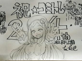 コミトレ24記念らくがきアイラ!! 