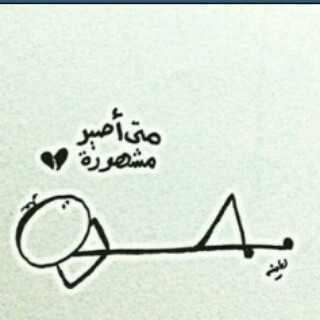 heya_111's tweet photo. لكل انسان وحلمه 
فا الكل يحلم بشيء  وانا احلم بشيء 
heya_111 http://t.co/8PVKMjctqe