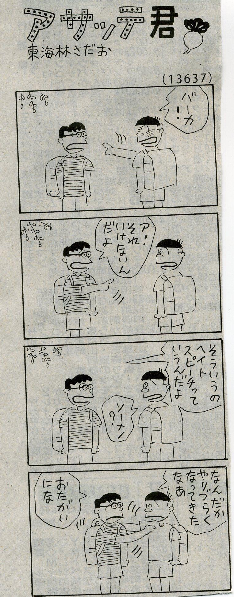 アサッテ君 4コマ◇1～12 東海林さだお 毎日新聞社