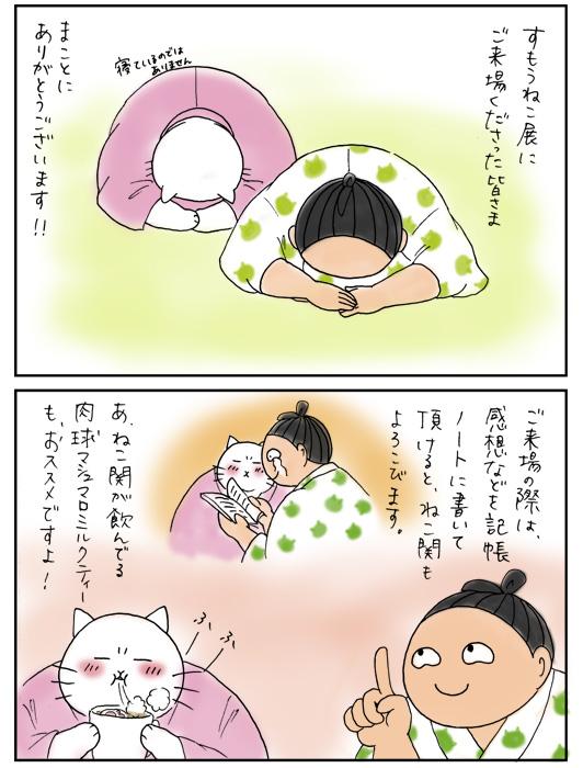 すもうねこ あ どうも 豆錦です すもうねこ展はもうご覧に あ そうですか まぁ 21日までやっているので はい ねこ関もお気に入りの肉球ミルクティーは期間限定ですよ ボソッ Sumo Neko 代々木ヴィレッジ Http T Co Oefebv0uyz Twitter