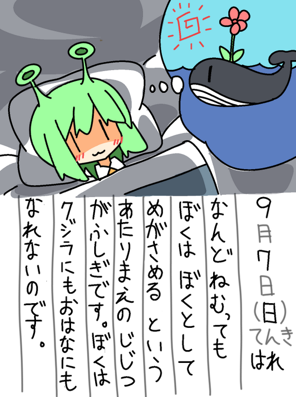 9/7の絵日記です。 
