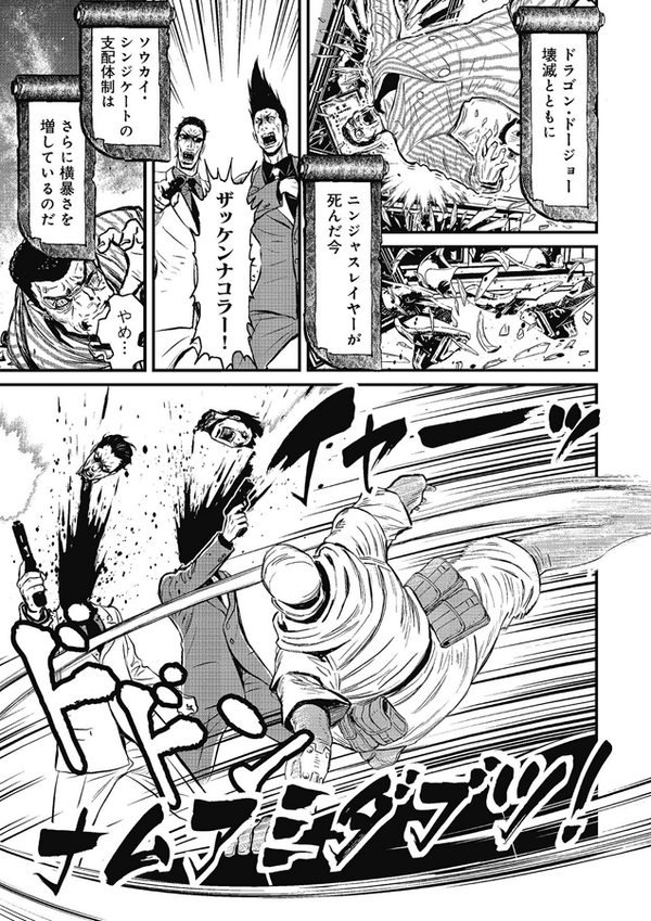 実況 ニンジャスレイヤーコミカライズ アトロシティ イン ネオサイタマシティ １ 前編 33ページ目 Togetter