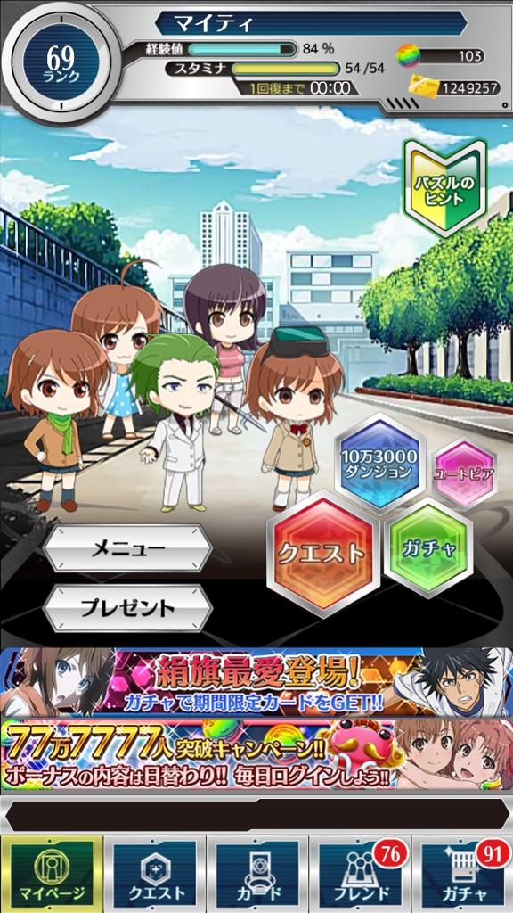 とある魔術と科学の謎解目録
