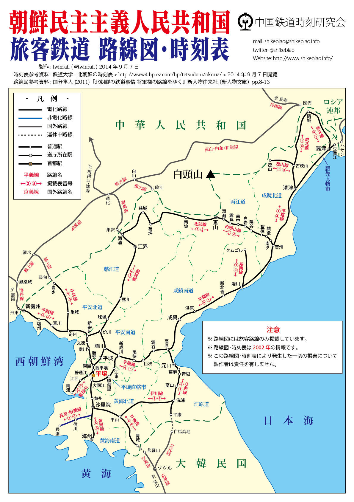 中国鉄道時刻研究会 on X: 中国鉄道時刻研究会 on X: