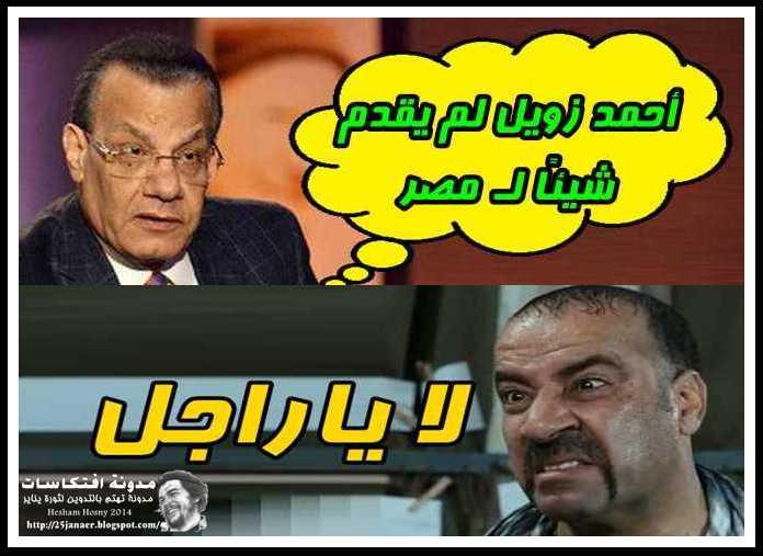 عادل حمودة أحمد زويل لم يقدم شيئًا لـ مصر