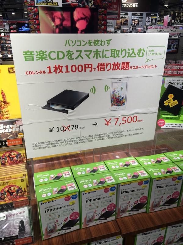 Tsutaya 三軒茶屋店 No Twitter Cdレコ Iphoneで音楽cd取り込みが可能に ノーpcライフがはかどる Cdレコ Wi Fi 7500円 税抜 期間限定cdレンタル1枚100円で借り放題パスポートプレゼント は三軒茶屋限定 お早めに Http T Co Nlo33st6of