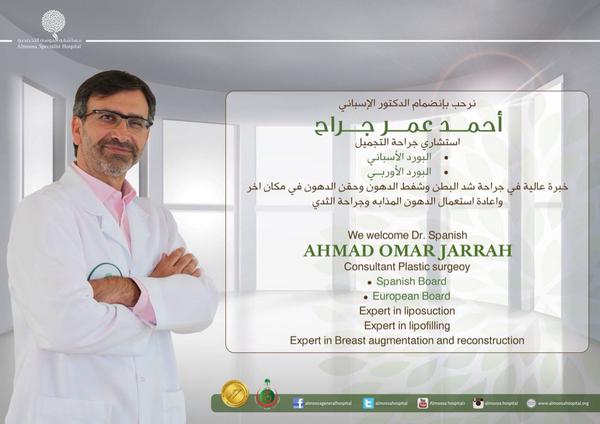 almoosahospital's tweet photo. نرحب بانضمام الدكتور الاسباني 
أحمد عمر جراح 
استشاري جراحة التجميل والحاصل على البورد الاسباني والأوروبي http://t.co/rKgnzifowf