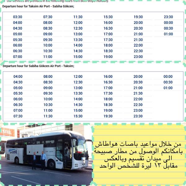 تركيا بعيون عربية On Twitter اليكم مواعيد رحلات باصات