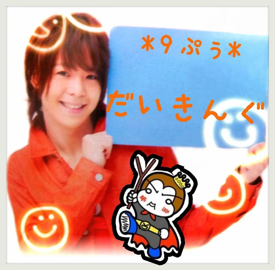 Hey!Say!JUMP だいきんぐ　有岡大貴 9ぷぅ イラスト 画像 on X: 