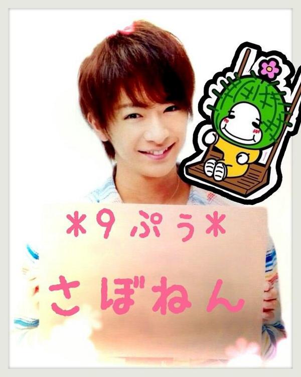 9ぷぅ イラスト 画像 Na Twitteru 知念侑李 さぼねん Heysayjump 9ぷぅ T Co J3cmlpnogw