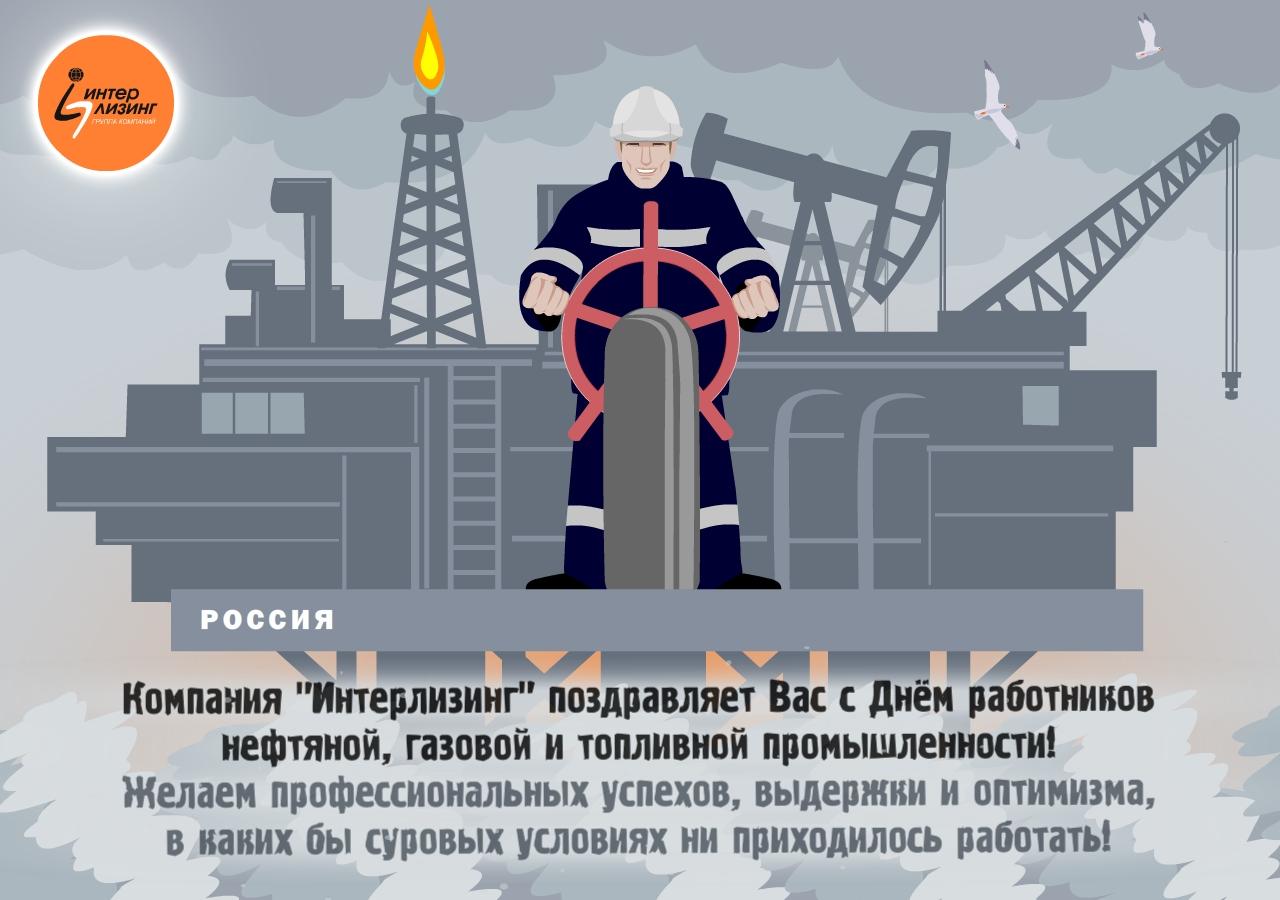 Поздравление с днем нефтяника вектор бесплатно