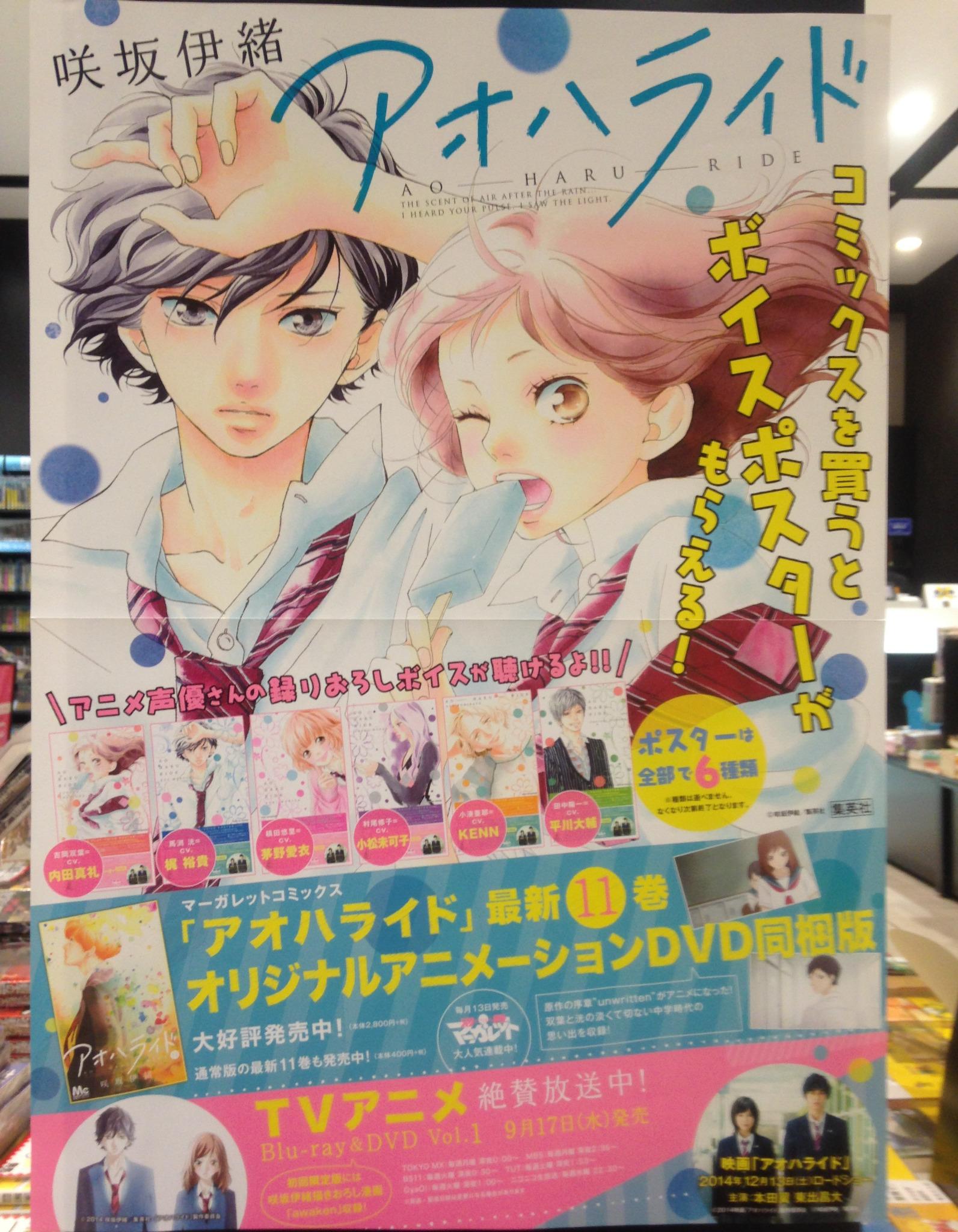 Tsutaya赤坂店 特典情報 特典緊急入荷 アオハライド11巻をお買い上げで ボイスポスター をプレゼント 全6種でランダムです 限定版には全種類お付けしております 確実に欲しい方は限定版をオススメいたします なくなり次第終了です Http T Co