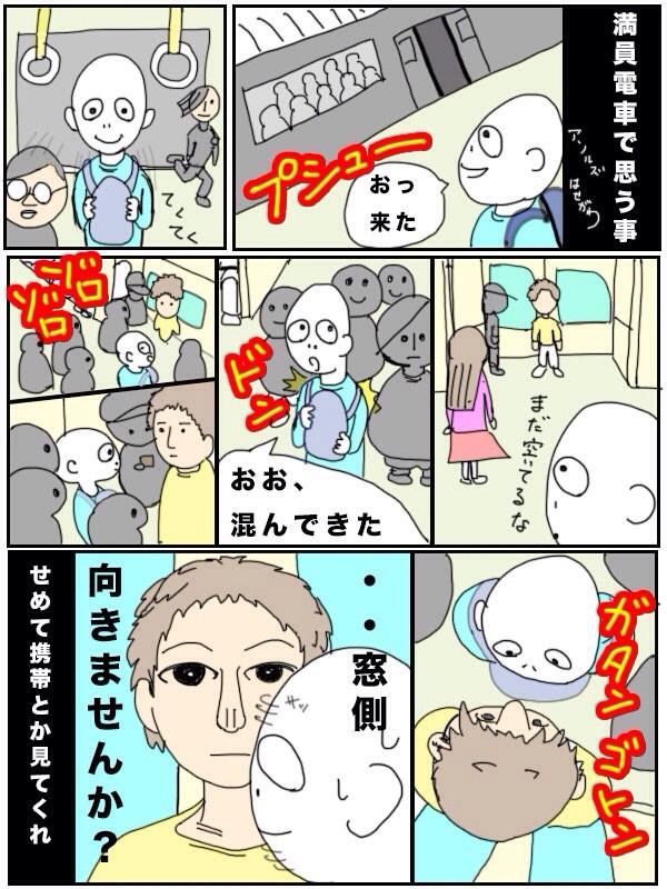 アーノルズはせがわ 満員電車でよく出くわすやつ Http T Co Rqqfnuhvuz