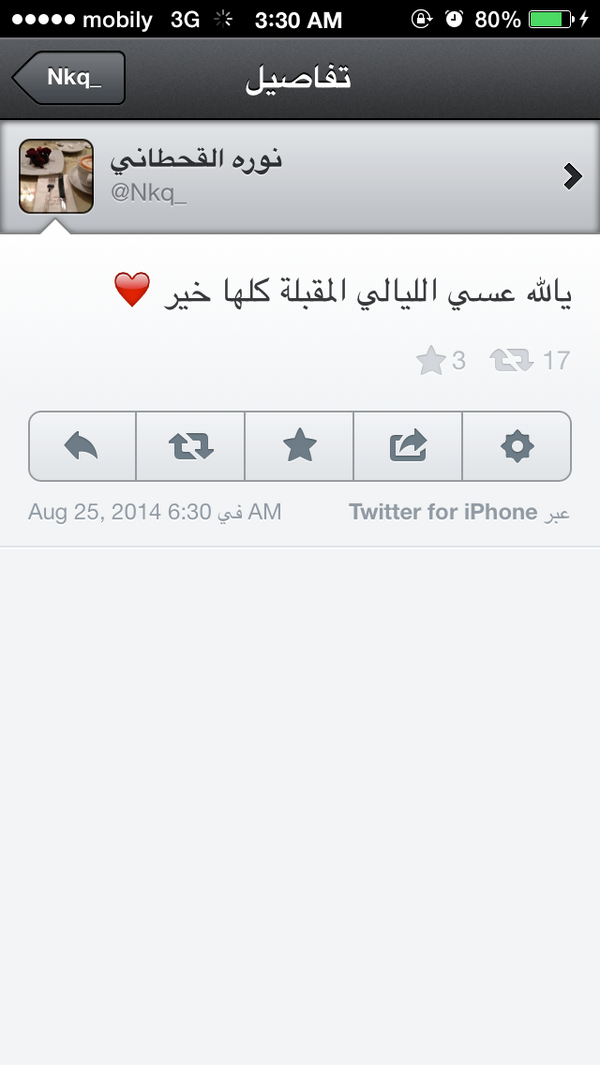 Kings3660's tweet photo. المعلمة #نوره_القحطاني رحمها الله 
@Nkq_
المتوفاه في #حادث_معلمات_جلاجل صباح اليوم ، آخر تغريدة لها مُبكية .
شاهدها : http://t.co/0TspSIoLVL