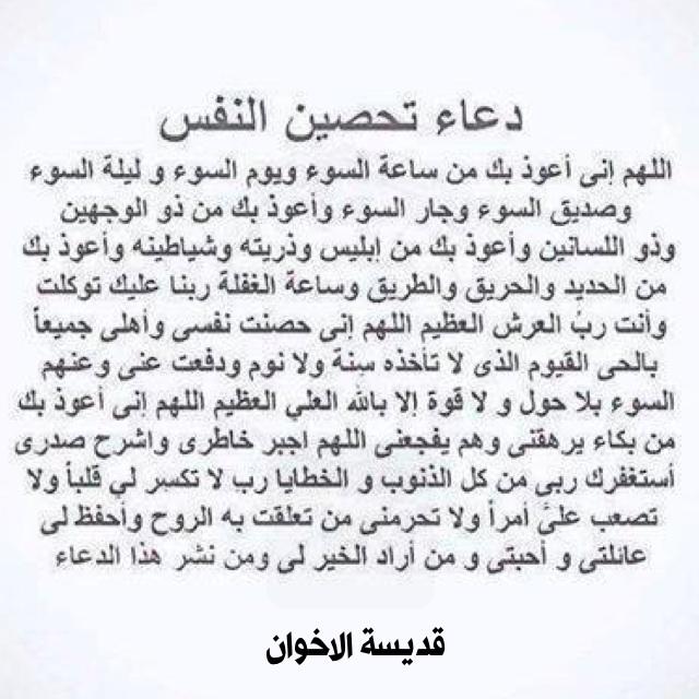 قديسة الاخوان On Twitter دعاء تحصين النفس Http T Co Vfuom3i078 Twitter