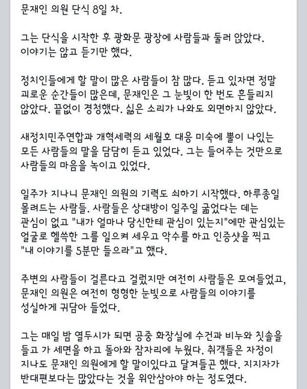 292jung2's tweet photo. 정청래 의원 보좌관이 지켜본 문재인
"찾아온 사람 모두 내이야기 5분만 들으라"했다.
단식으로 힘든 몸에도 흔들림없이 끝없이 경청했고 외면하지 않았다.그가 버틴다..유가족 살릴 책임은 우리모두에게 있지않은가 http://t.co/OnVGLbVyng
