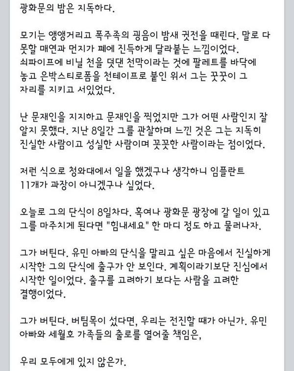 292jung2's tweet photo. 정청래 의원 보좌관이 지켜본 문재인
"찾아온 사람 모두 내이야기 5분만 들으라"했다.
단식으로 힘든 몸에도 흔들림없이 끝없이 경청했고 외면하지 않았다.그가 버틴다..유가족 살릴 책임은 우리모두에게 있지않은가 http://t.co/OnVGLbVyng