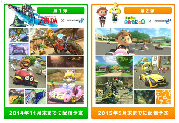 任天堂株式会社 さらに有料の追加コンテンツとして ゼルダの伝説 や どうぶつの森 とのコラボレーションパックも今後配信予定です ２つまとめて予約購入するとお得なパックもご用意しています Http T Co 2y0tb9ttz3 Http T Co Y1pcpffesz Twitter