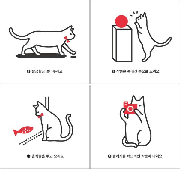 maumsanchaek's tweet image. 독자분들께 기품 있는 고양이 한 마리 소개할게요. 국립현대미술관 서울관 관람 예절 캠페인, 뮤지엄 매너의 마스코트 '에티캣eti'cat'입니다. 불어인 에티켓 발음을 살린 이름, 에티가 매너 관람법 안내해요.