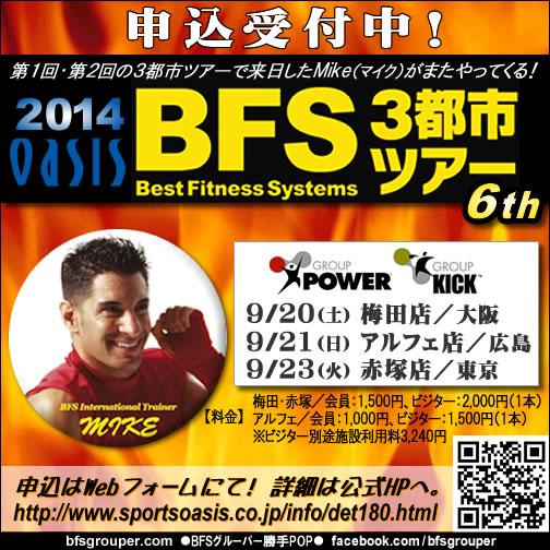 bfsgrouper's tweet image. BFS3都市ツアーの外部申込今日からスタート！
1･2回目に来日したマイクが久々の登場なので楽しみです(^^)
#GroupPower #GroupKick 
bfsgrouper.com/?p=7312