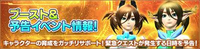 2014/8/27 ~ 9/3のブースト&予告イベント情報!