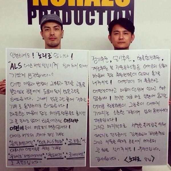 2인조 그룹 노라조가 아이스버킷 대신 물이 부족한 아프리카 어린이와 단식중인 유민아빠 김영오씨와 김장훈씨에 대한 관심을 요청했군요. 개념이 확실한 연예인들이네요.