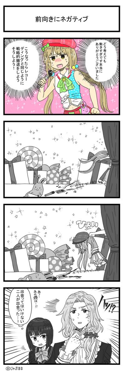 アイドルマスターサイ ドMとデレマスの4コマ漫画を描きました(杏ちゃんと都築さんの我々の正義とは何かという話です) 