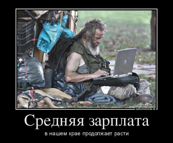Средняя зарплата в Красноярском крае продолжает расти