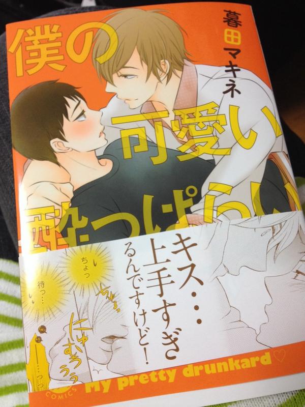 Konozamaだったけどようやくマキネさんの本届いた!!成人BLは最高やで…年下攻めたまらん… 