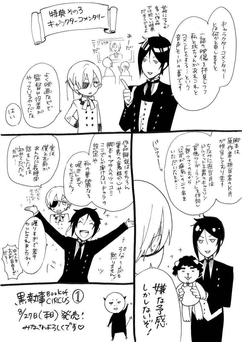 アニメ 黒執事 公式 Twitterren Dvd1巻 本日発売ですね というわけで特典その3 セバスチャン シエル キャラクターコメンタリー について漫画描いてきました 枢 Kuroshitsuji Http T Co Mptds6gbz0 アニメ 黒執事 公式 Twitterren Dvd1巻 本日発売ですね というわけで特典その3 セバスチャン シエル キャラクターコメンタリー について漫画描いてきました 枢 Kuroshitsuji Http T Co Mptds6gbz0