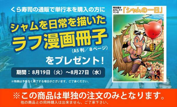 むてん丸単行本上下巻セット・特典のラフ漫画冊子付は今日まで！ 9月5