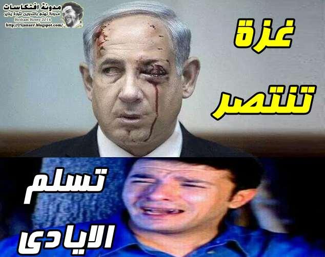 غزة تنتصر … نتنياهو .. يلا يا اللى القسام فشخك وتسلم ايادى الفاشخين !