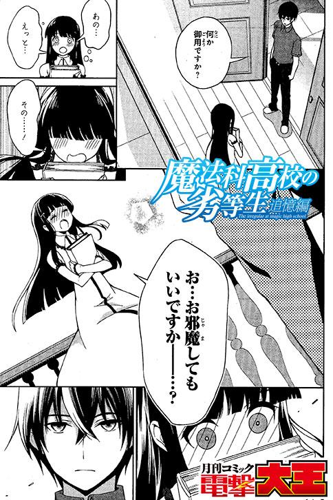 電撃文庫 魔法科高校の劣等生 Ar Twitter お知らせ5 追憶編 では優雅に読書を楽しんでいたはずの深雪さんが ひょんなことから達也の部屋に突入し どちらも目が離せない展開ですよ そんなこんなで大充実の電撃大王10月号を 皆様お見逃しなく Mahouka 電撃文庫 魔法科高校の劣等生 Ar Twitter お知らせ5 追憶編 では優雅に読書を楽しんでいたはずの深雪さんが ひょんなことから達也の部屋に突入し どちらも目が離せない展開ですよ そんなこんなで大充実の電撃大王10月号を 皆様お見逃しなく Mahouka