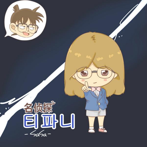 Conan Fany fanart by SA #Tiffany #TTS ww4.sinaimg.cn/large/9bcd704f…