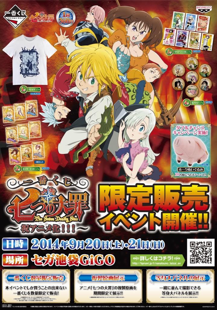 一番くじ 七つの大罪 ダブルチャンス ちびきゅんキャラ メリオダス＆エリザベス 人気ゲーム・おもちゃ・グッズ - 一番くじ 七つの大罪 ダブル